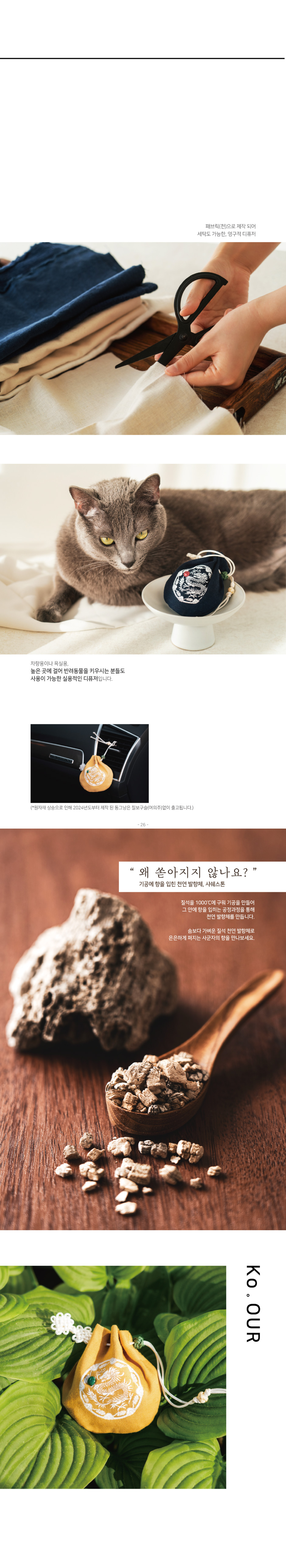2) 한국민속촌-온라인_동그낭-사군자향-상세페이지-5.jpg